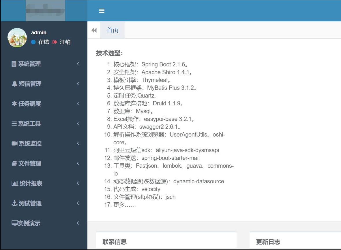 后台管理系统