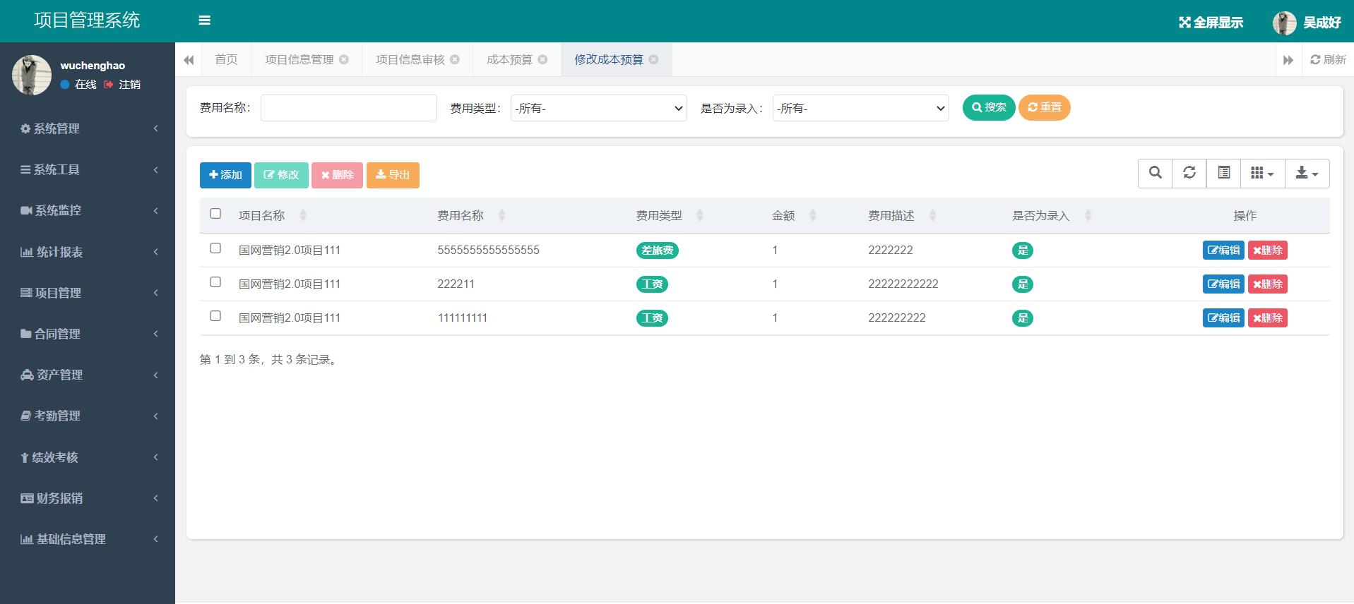 项目管理系统